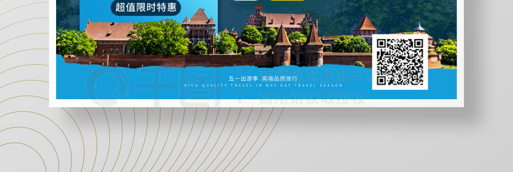 蓝色清新五一出游季旅游宣传海报矢量图免费下载_psd格式_3544像素_编号39897105